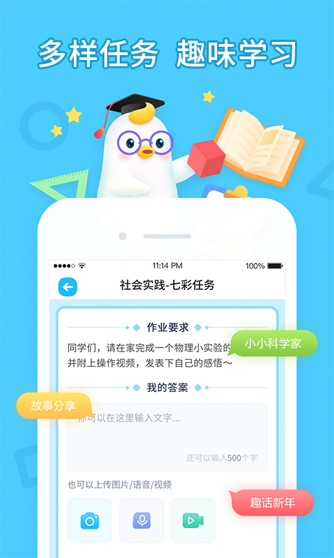 暢言曉學(xué)學(xué)生端 v4.4.7 安卓版 2