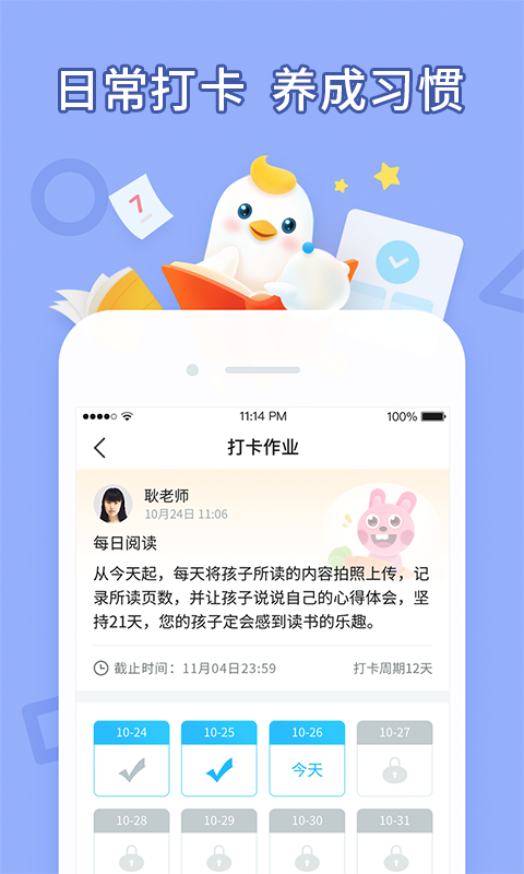 暢言曉學(xué)學(xué)生端 v4.4.7 安卓版 3