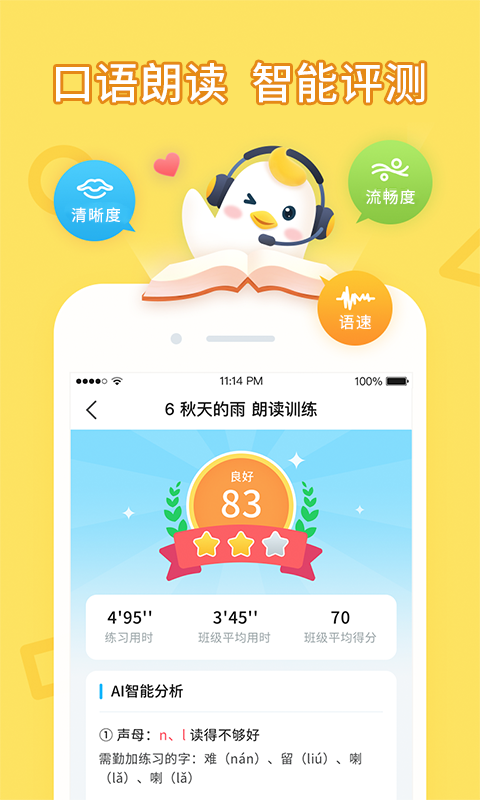暢言曉學(xué)學(xué)生端 v4.4.7 安卓版 0