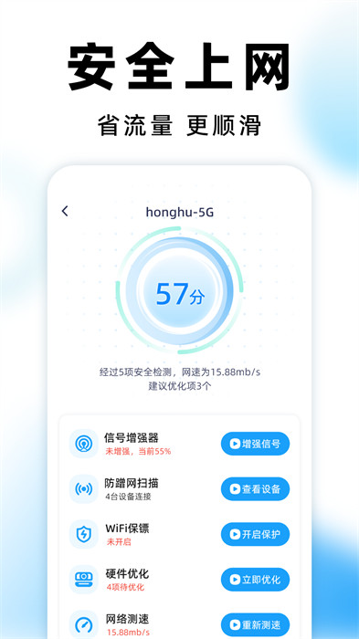 WiFi鑰匙測速專家 v1.0 0