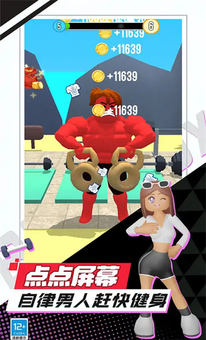 我是最強(qiáng)男人 v1.4.1129.03 0