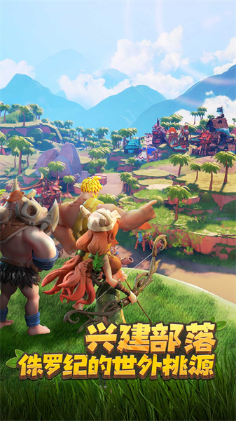 侏羅紀(jì)軍團(tuán) v4.1.28 安卓版 1