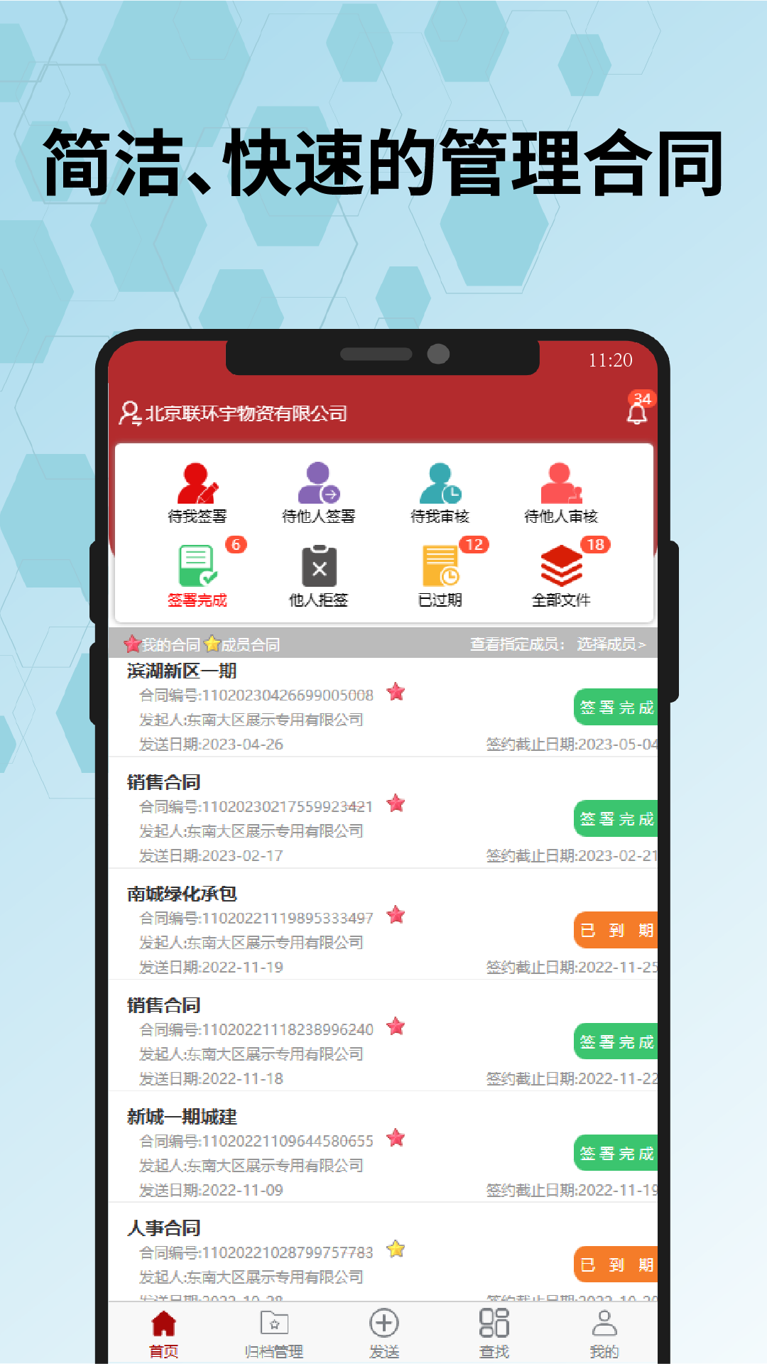 全球易簽 v7.0.14 最新版 0
