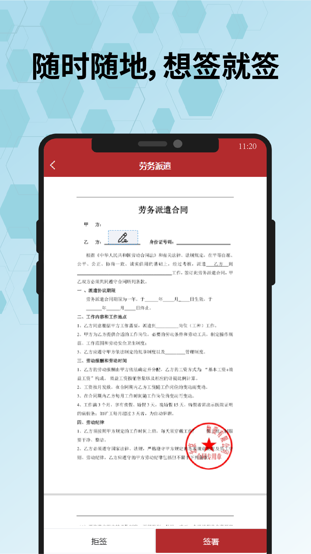 全球易簽 v7.0.14 最新版 1