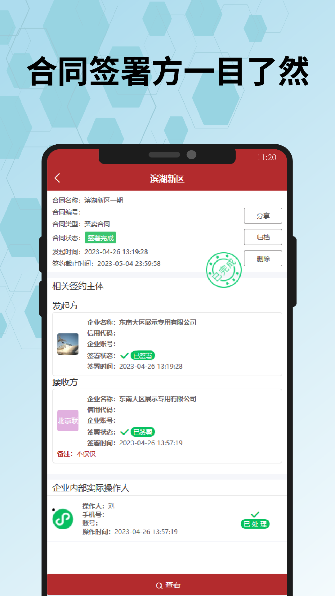 全球易簽 v7.0.14 最新版 2