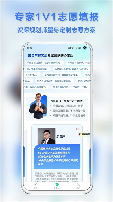 前程志愿 v1.0.5 手機版 1