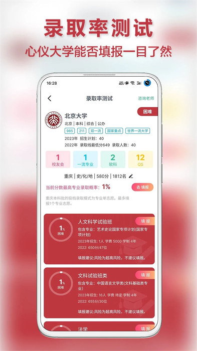 前程志愿 v1.0.5 手機版 2