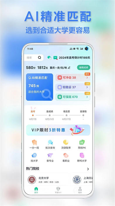 前程志愿 v1.0.5 手機版 0