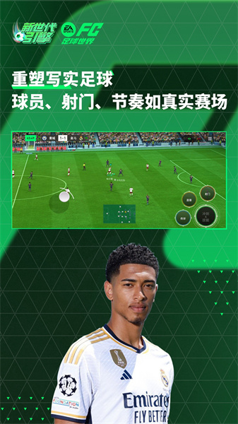 fifa足球世界國服官方版 v26.0.02 安卓版 1