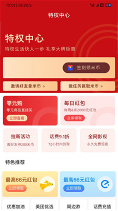 省米優(yōu)品 v0.0.41 最新版 2