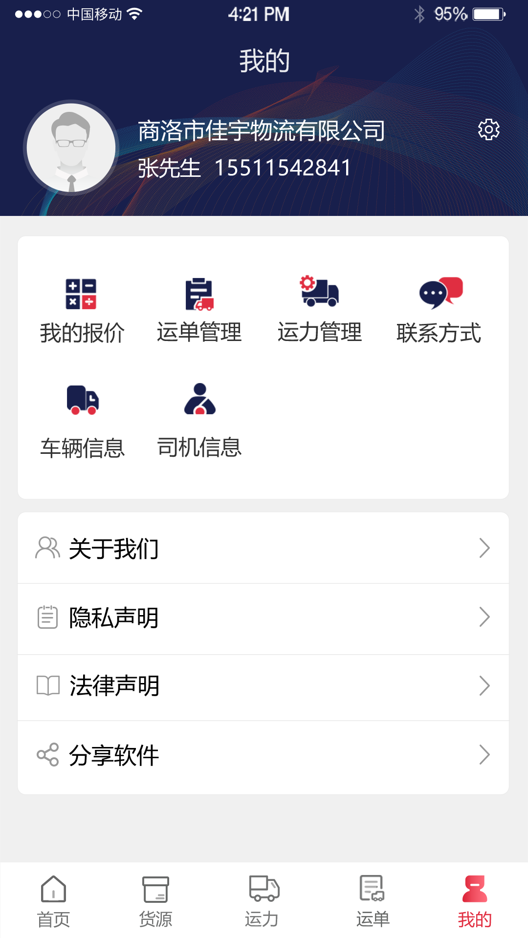 物流商洛最新版 v2.1.1 安卓版 3