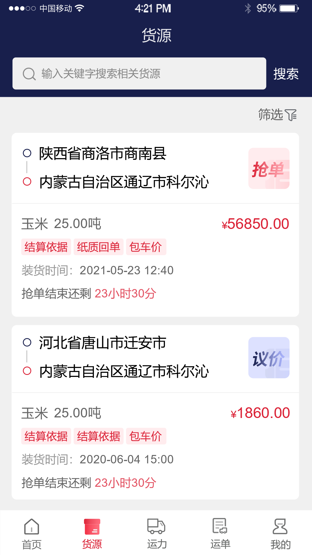 物流商洛最新版 v2.1.1 安卓版 1