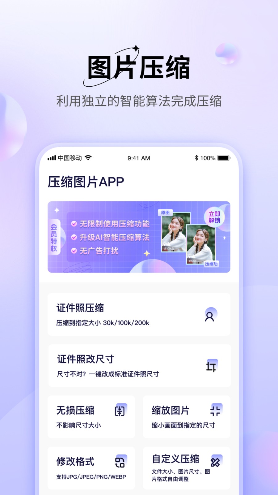 jpg圖片壓縮神器手機(jī)版 v1.5.0 安卓版 0