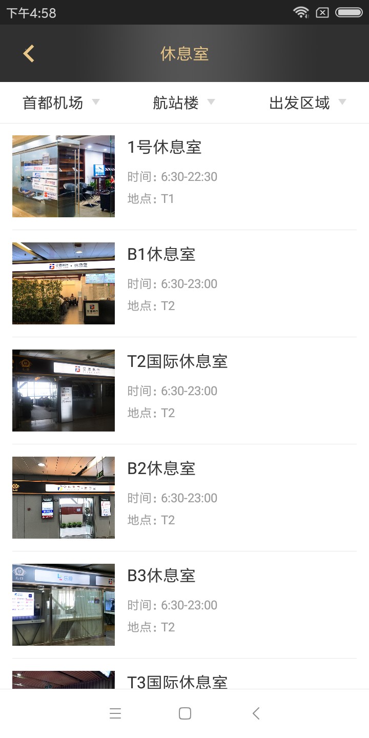 北京空港易行(航空出行服務) v4.2.8 最新版 1