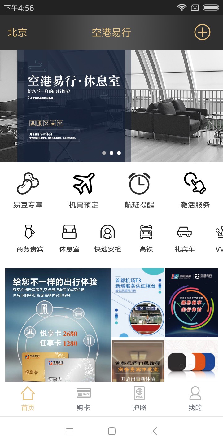 北京空港易行(航空出行服務) v4.2.8 最新版 2