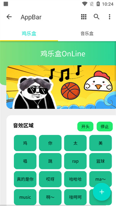 ikun音樂盒 v1.0.0 手機(jī)版 2