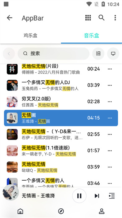 ikun音樂盒 v1.0.0 手機(jī)版 1