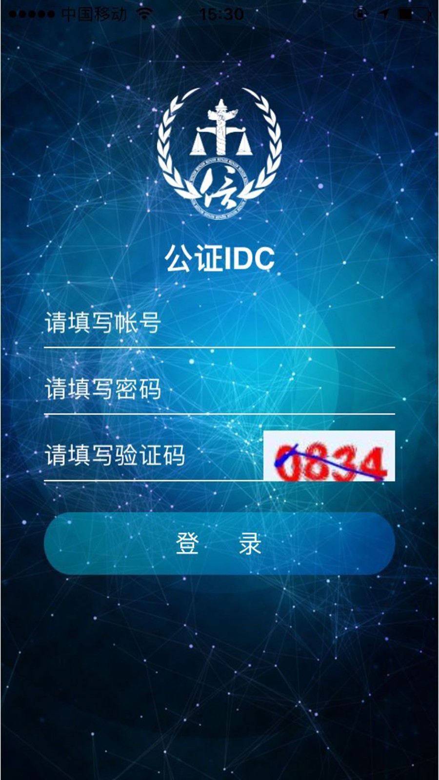 公證idc登錄 v1.4.1 安卓版 2