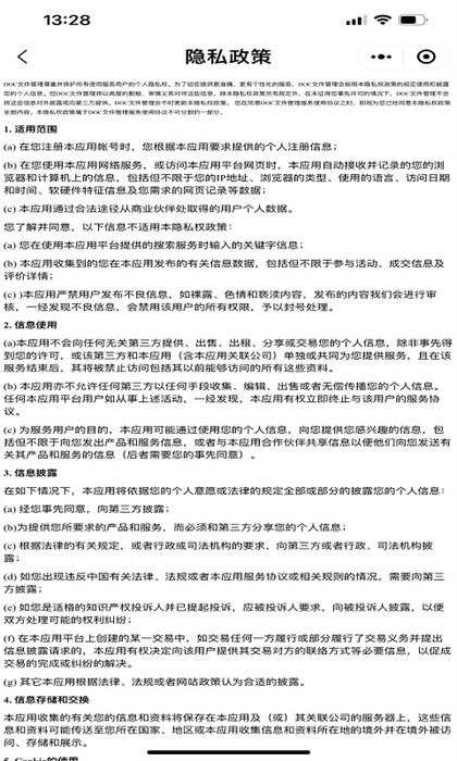 DOC文件管理 v1.2212.15 2