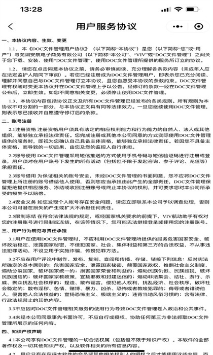 DOC文件管理 v1.2212.15 3