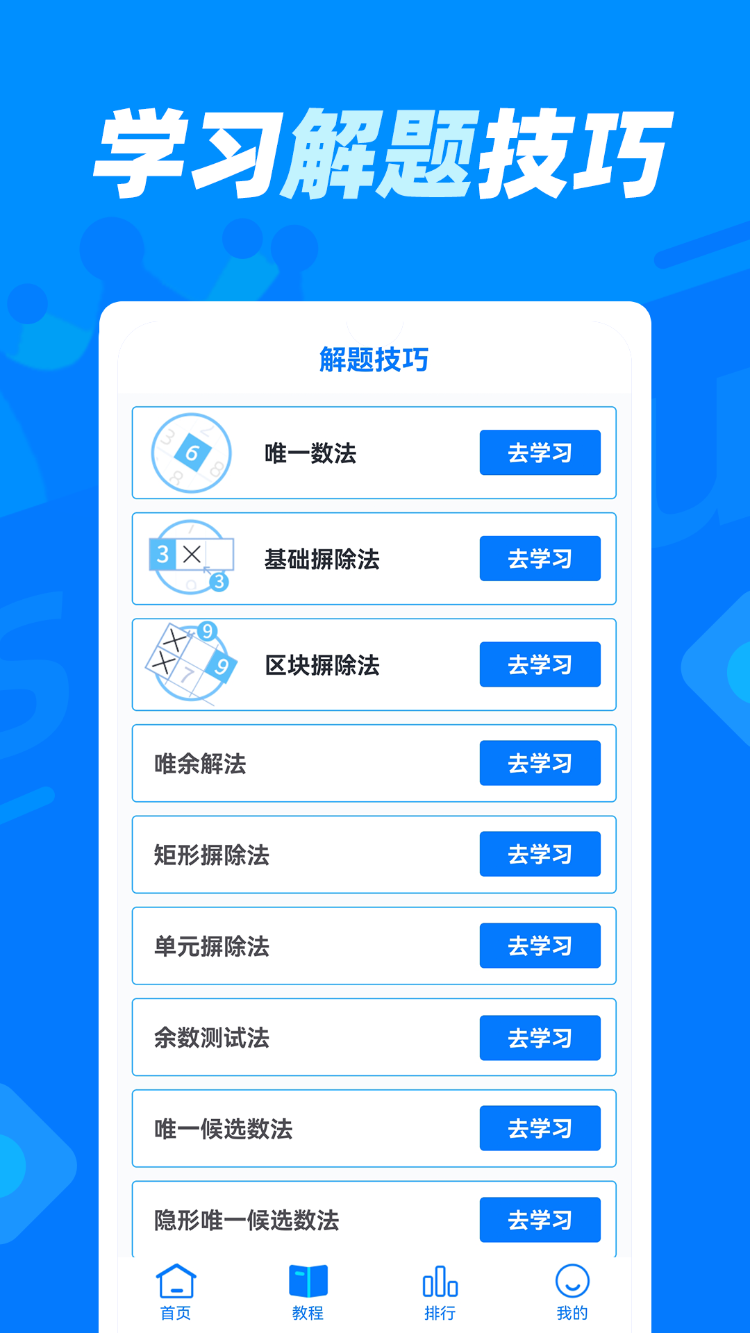數(shù)獨(dú)達(dá)人 v1.1.3 安卓最新版 0