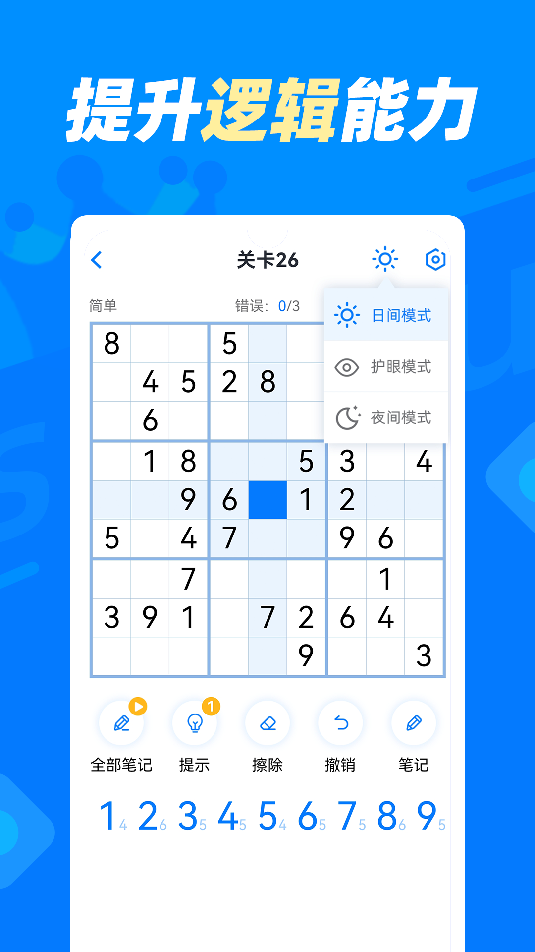 數(shù)獨(dú)達(dá)人 v1.1.3 安卓最新版 3