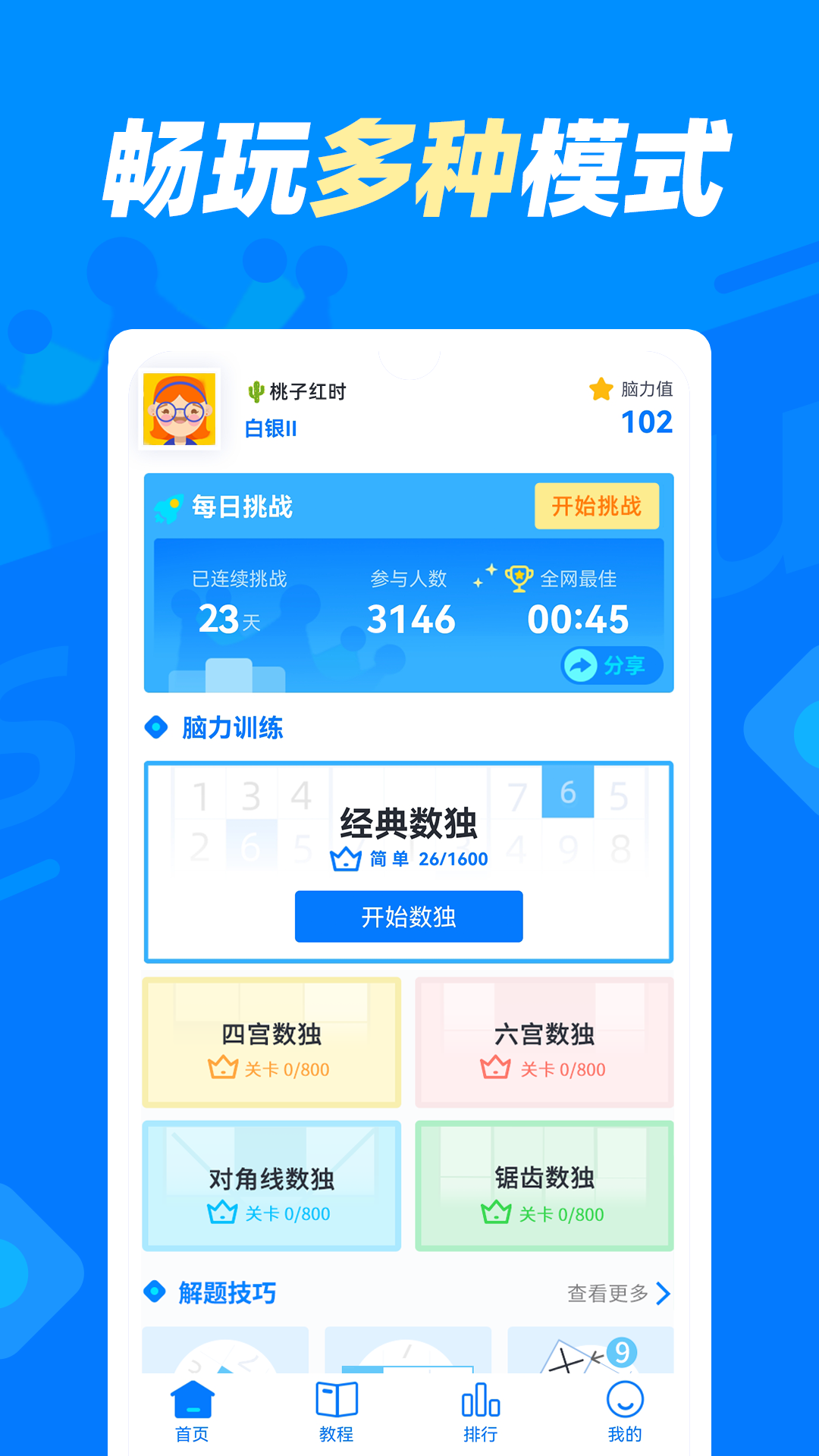 數(shù)獨(dú)達(dá)人 v1.1.3 安卓最新版 2