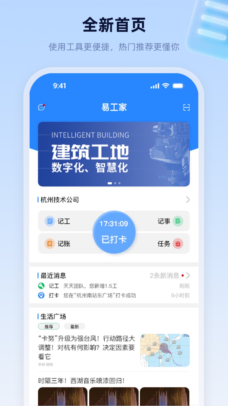 易工家(記工軟件) v4.1.2 最新版 2