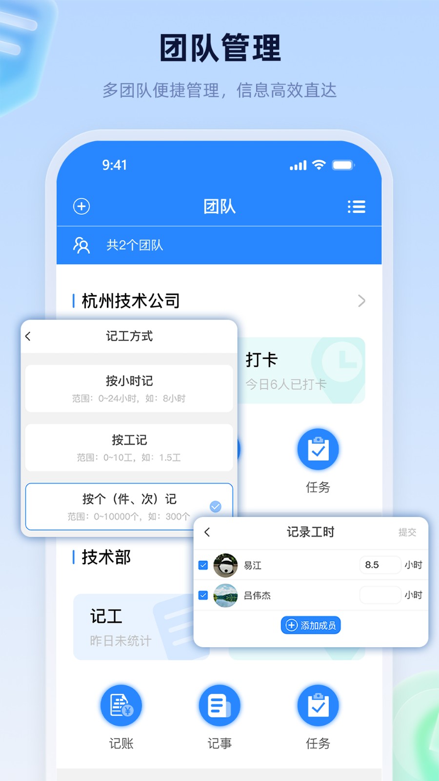 易工家(記工軟件) v4.1.2 最新版 1