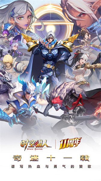 時空獵人應用寶高清版2