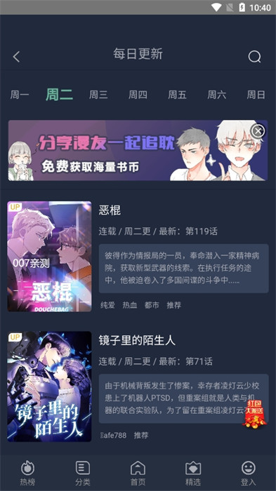 伊耽漫畫 v1.3 手機版 1