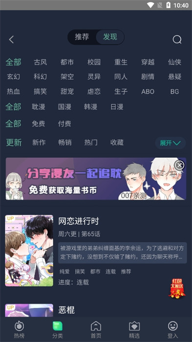 伊耽漫畫 v1.3 手機版 3