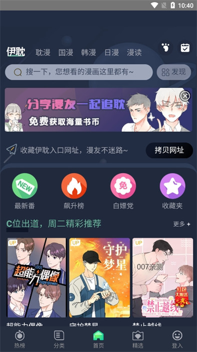 伊耽漫畫 v1.3 手機版 2