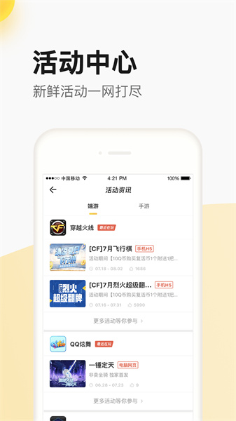 騰訊掌上道聚城 v4.8.7.0 安卓版 3