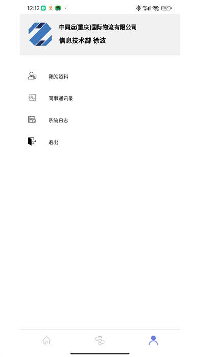 中同運辦公 v1.193 2
