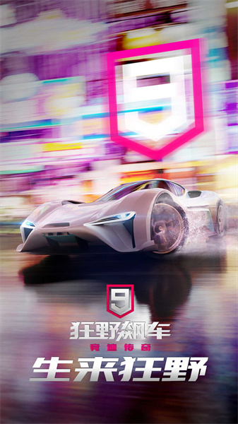 華為狂野飆車9 v4.2.0h 安卓版 0