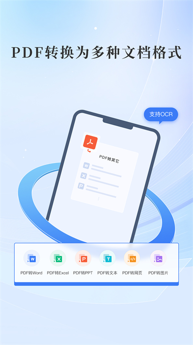 嗶快pdf轉(zhuǎn)換 v2.1.2 安卓版 0