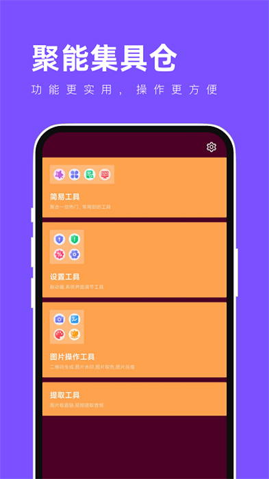 聚能集具倉(cāng) v1.0.2 安卓版 2