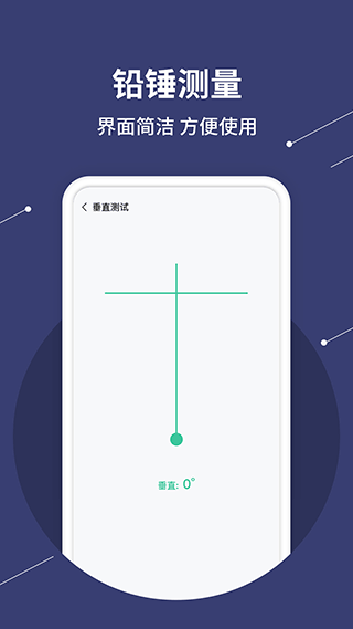 氣泡水平儀安卓版 v1.2.5 最新版 1