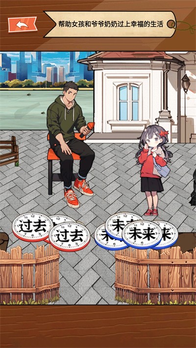 讓時(shí)間回到過去 v1.0 2