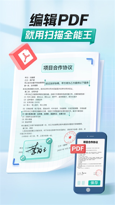 掃描全能王ios免費(fèi)版 v6.76.1 官方版 0