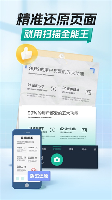 掃描全能王ios免費(fèi)版 v6.76.1 官方版 2