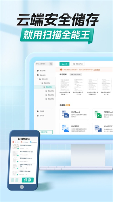 掃描全能王ios免費(fèi)版 v6.76.1 官方版 3
