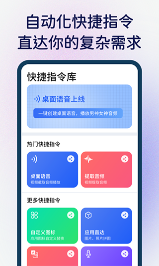 快捷指令 v3.1.21 1