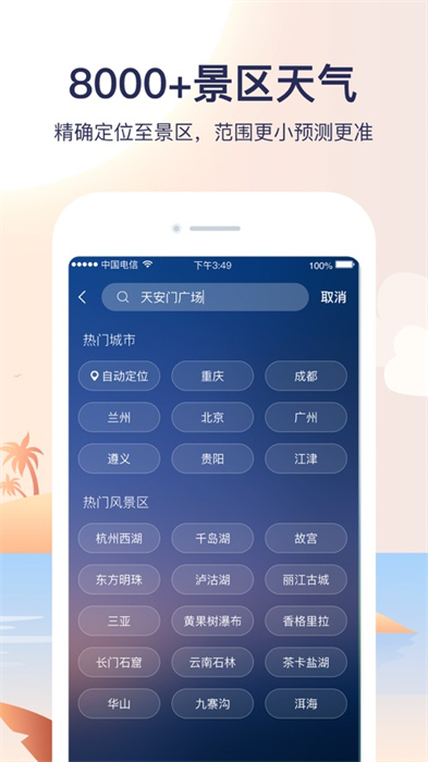 天氣預(yù)報(bào)iphone版0