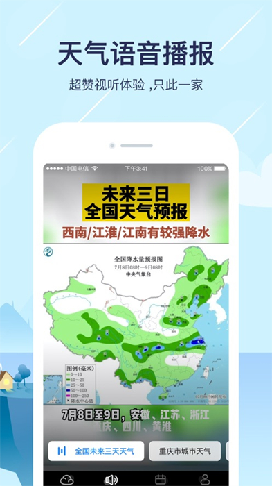 天氣預(yù)報(bào)iphone版7