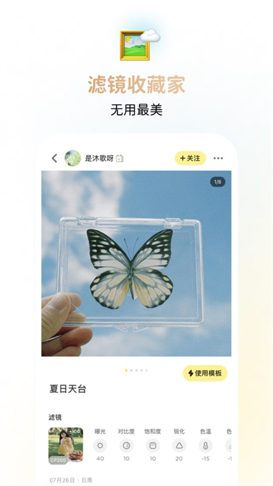 黃油相機(jī)iphone版3