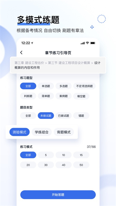 造價師快題庫ios版1