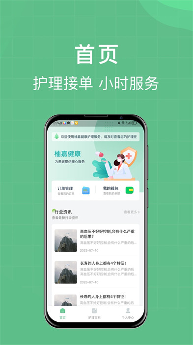 柚嘉健康護理版安卓版 v1.0.12 安卓版 3