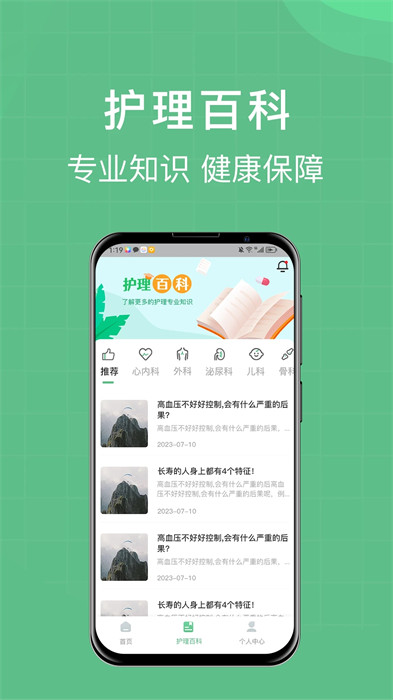 柚嘉健康護理版安卓版 v1.0.12 安卓版 2